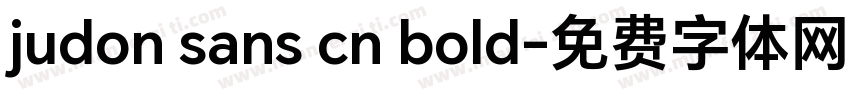 judon sans cn bold字体转换